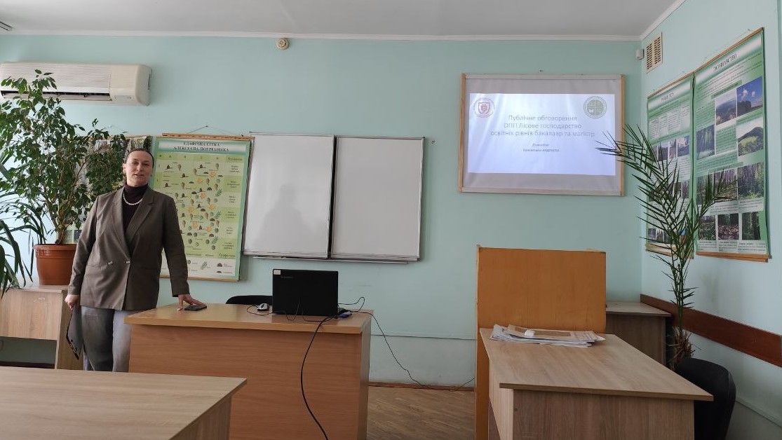 Обговорення освітньо-професійної програми «Лісове господарство»