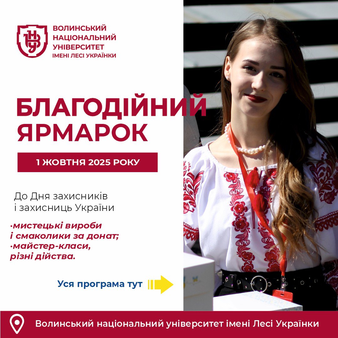 Благодійний ярмарок до Дня захисників і захисниць України 