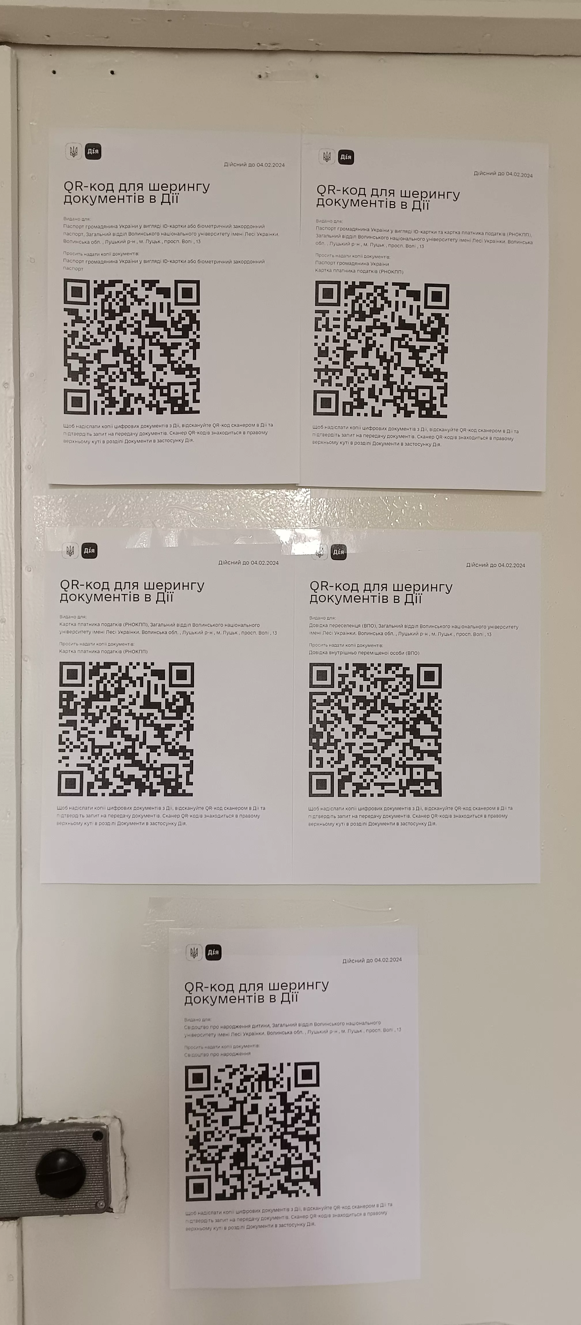 Дія.QR