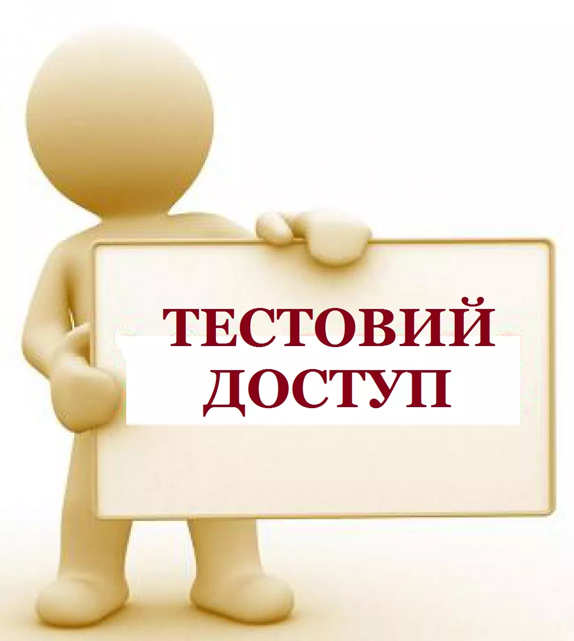 Тестовий доступ до платформи Statista