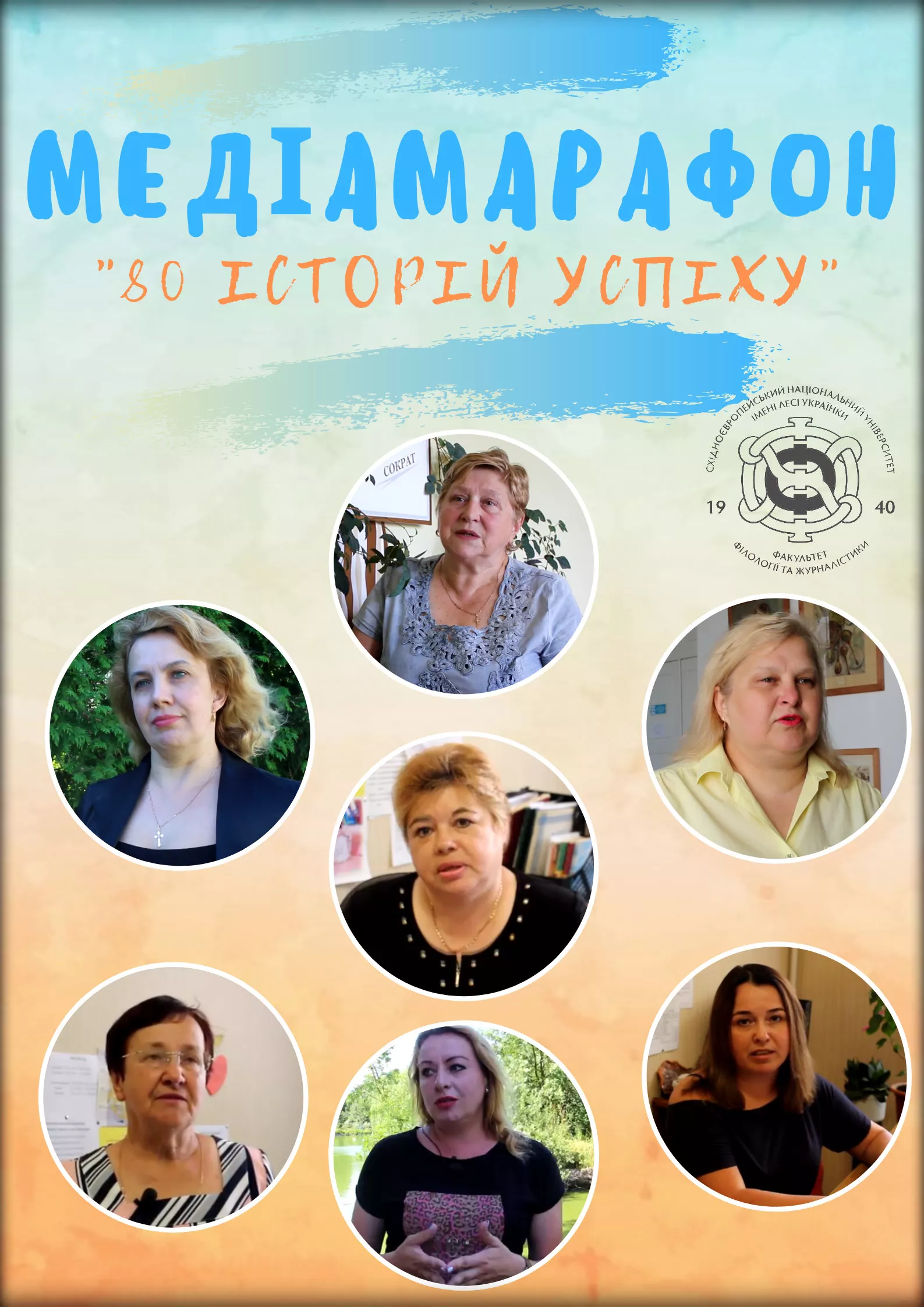 Факультет філології та журналістики розпочинає медіамарафон до 80-річчя