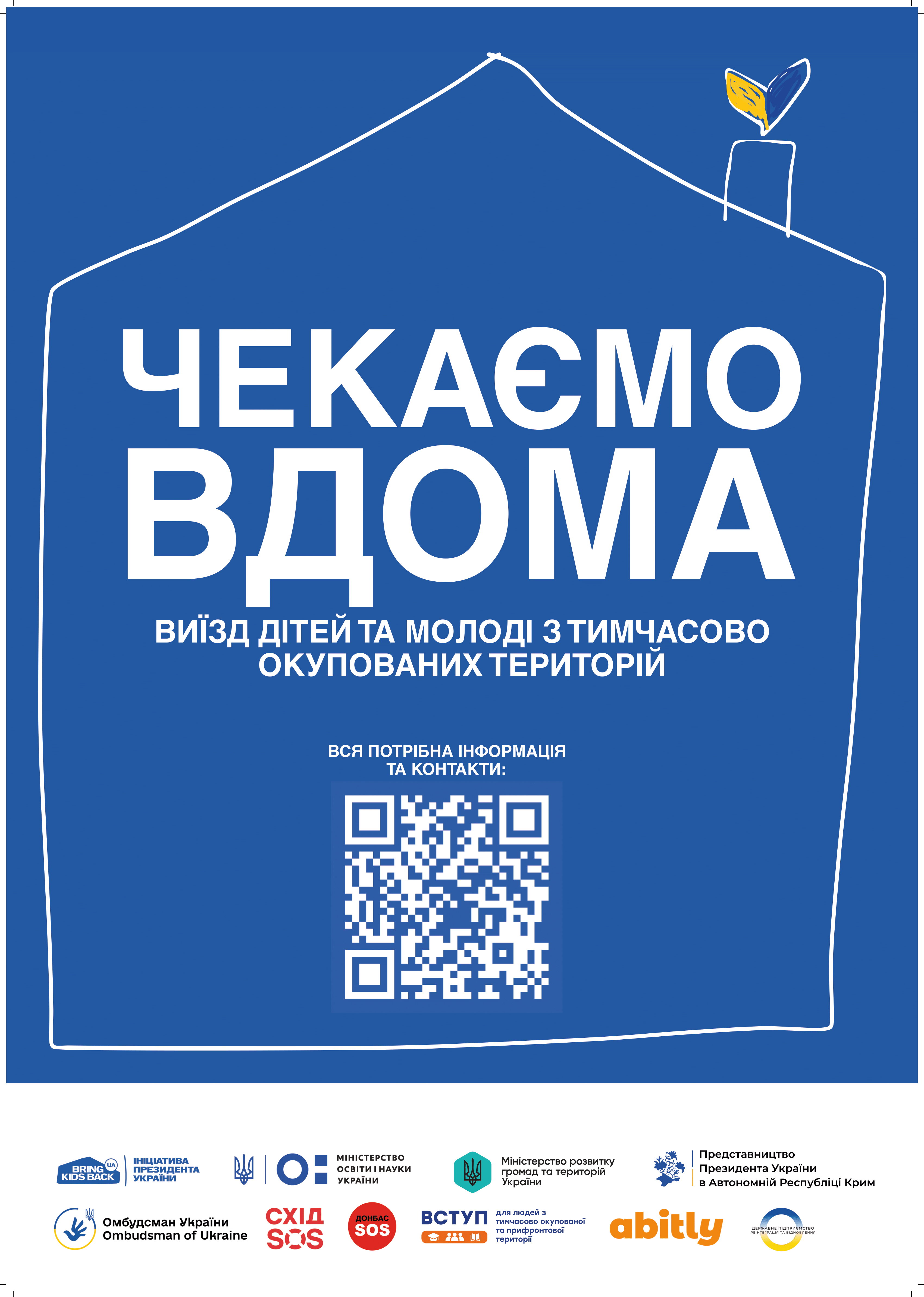 Україна чекає на вступників з тимчасово окупованих територій