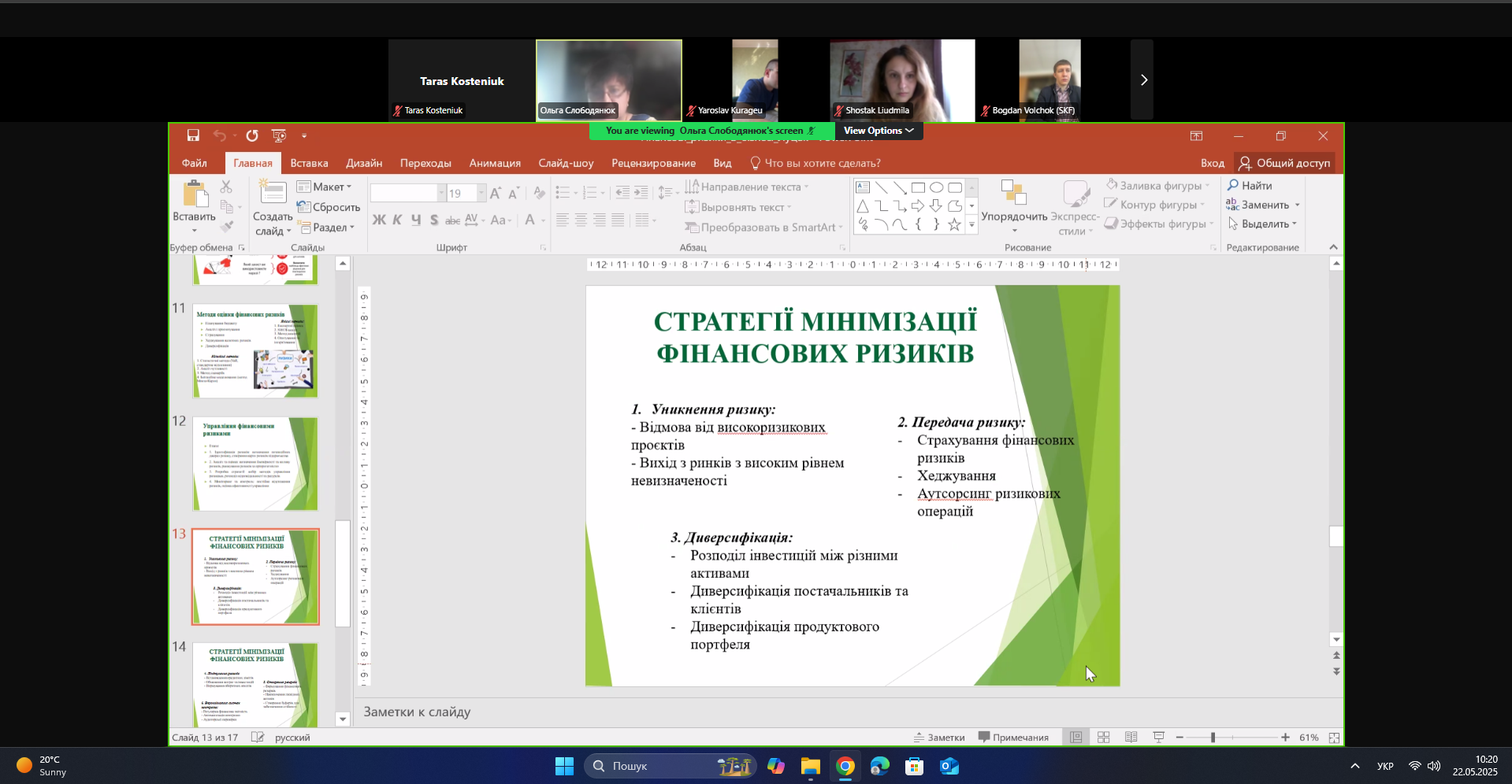 Про сучасні підходи в управління фінансовими ризиками зі студентами ВНУ ділилася професор Ольга Слободянюк