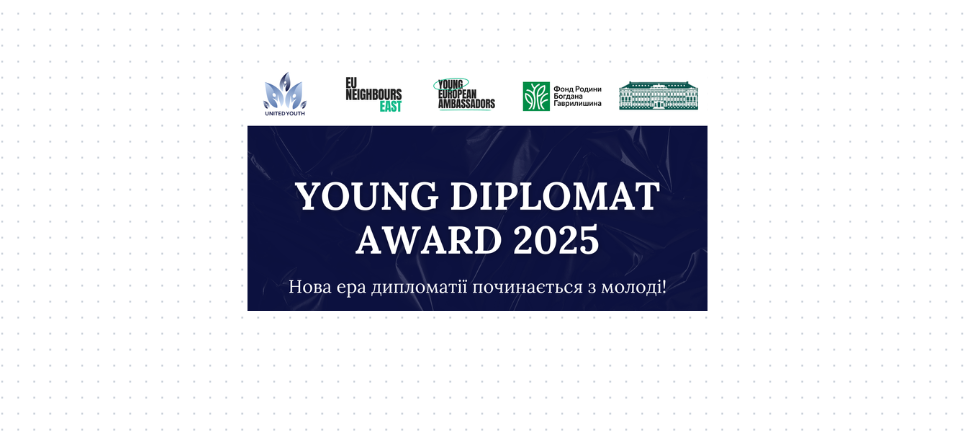 Відкрили номінацію кандидатів та кандидаток на Young Diplomat Award 2025.