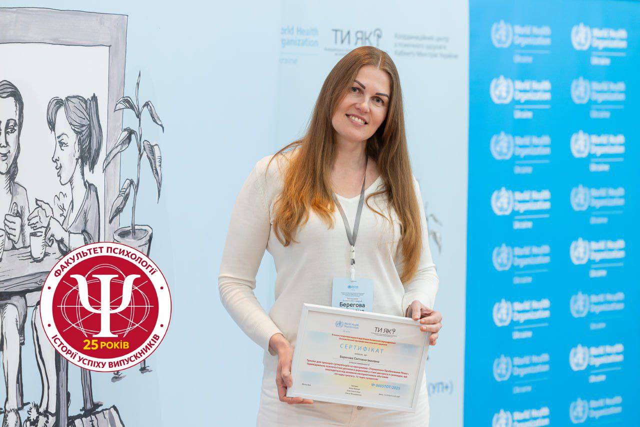 Психолог – на передовій людських переживань: професійний шлях Світлани Берегової