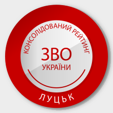 Рейтинг закладів вищої освіти Луцька