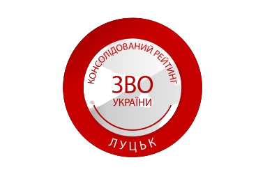 Рейтинг закладів вищої освіти Луцька