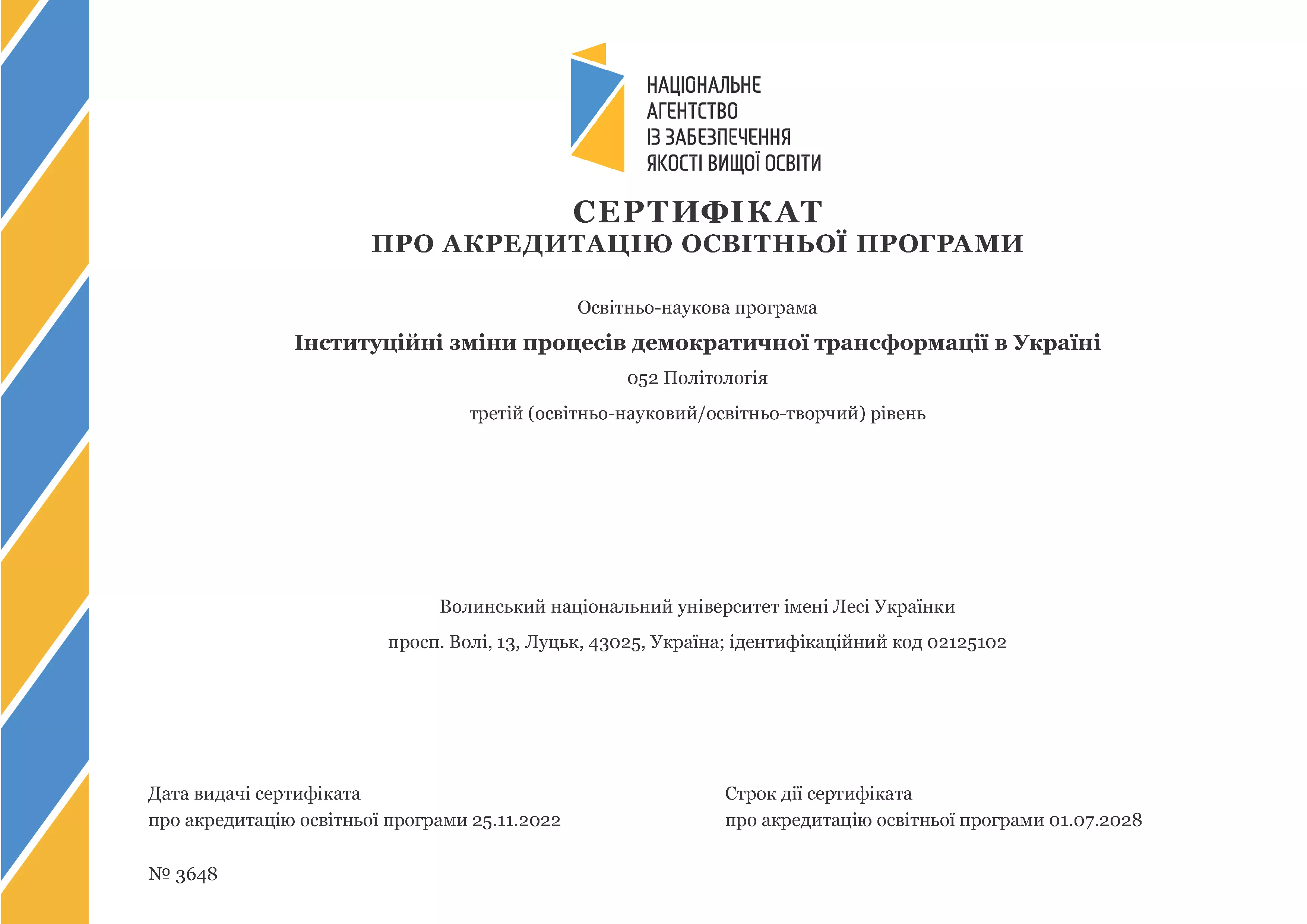 В Університеті успішно акредитовано низку освітніх програм