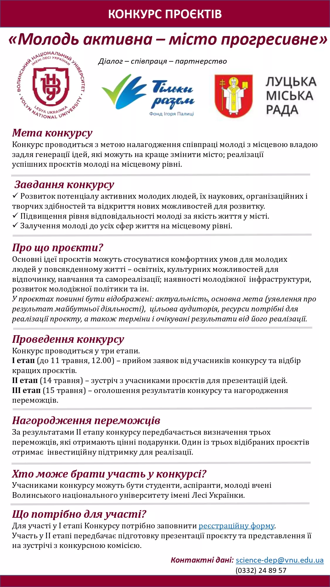 Оголошено конкурс проєктів «Молодь активна – місто прогресивне»
