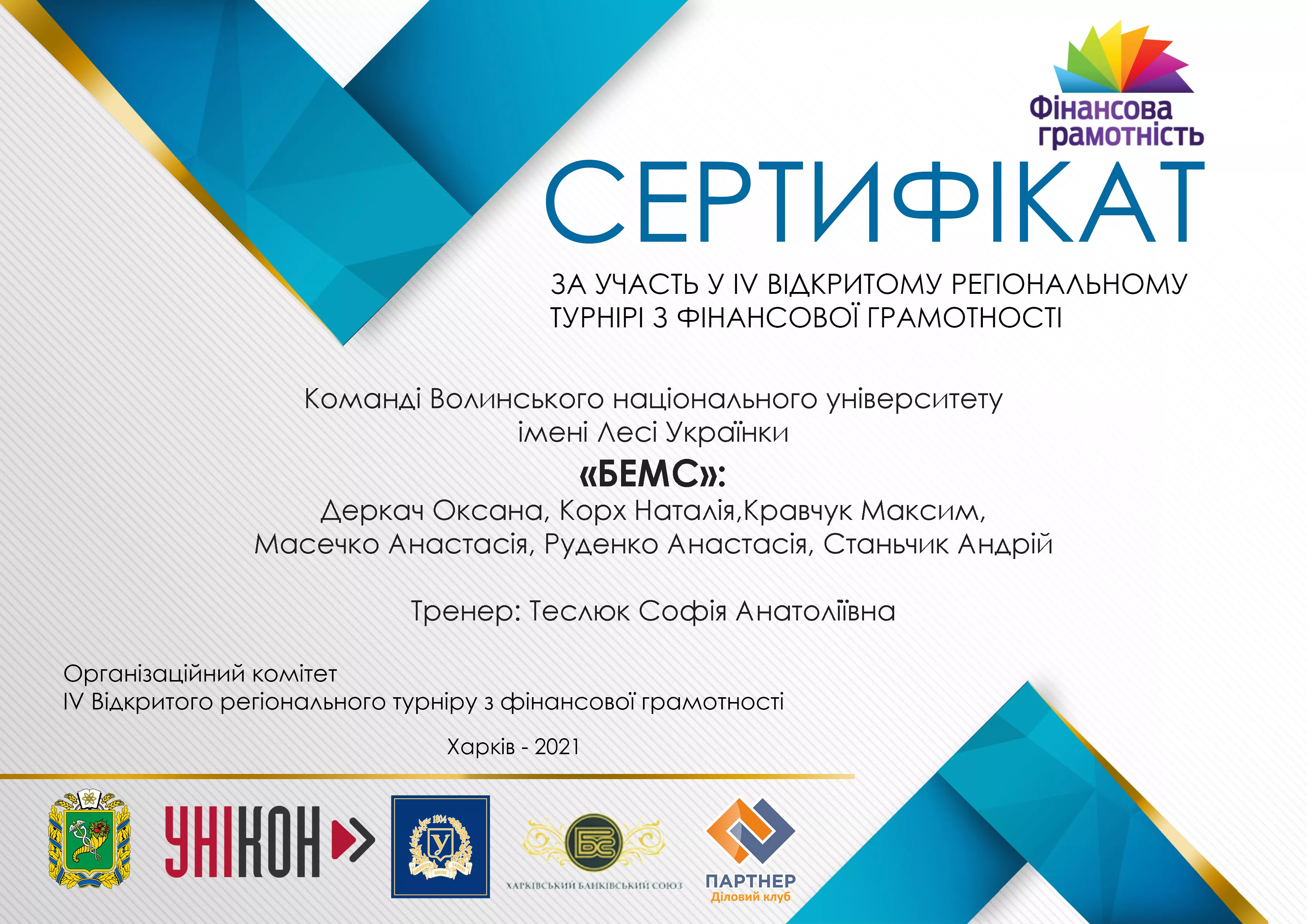 Студенти факультету економіки та управління стали фіналістами ІV Відкритого регіонального турніру з фінансової грамотності KharkivFinCup–2021