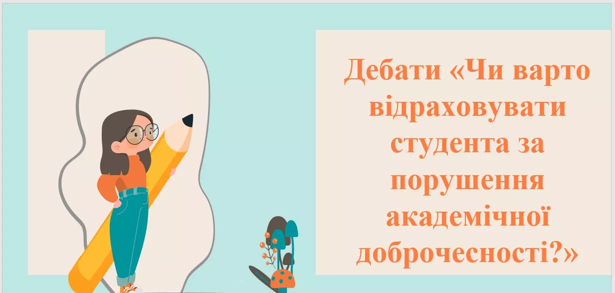 Тиждень академічної доброчесності на факультеті психології: наукові семінари та запеклі дебати