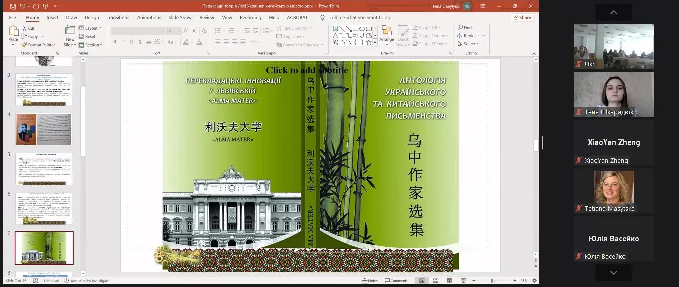 Леся Українка «заговорила» китайською...