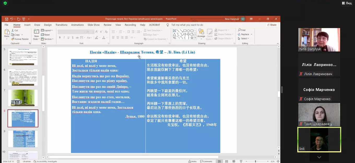 Леся Українка «заговорила» китайською...