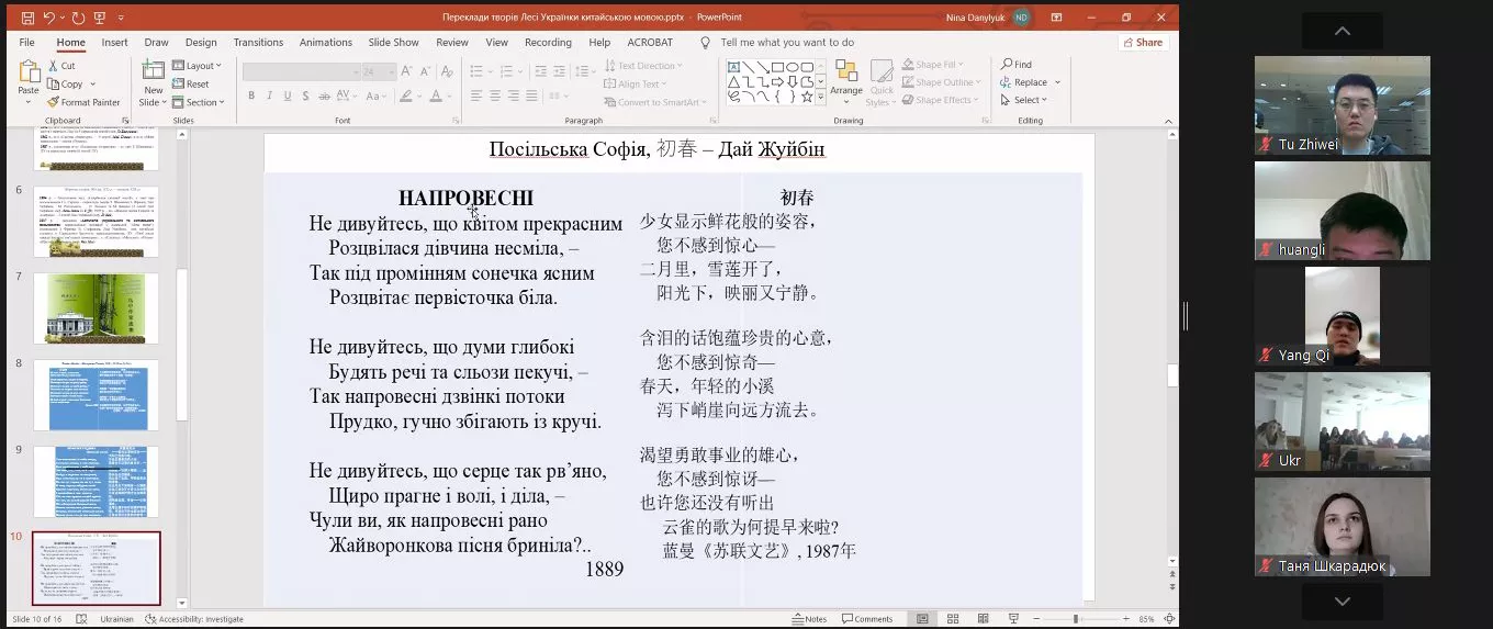 Леся Українка «заговорила» китайською...