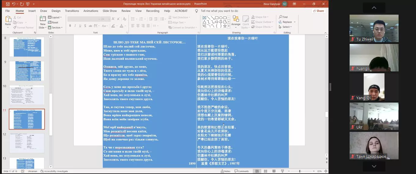 Леся Українка «заговорила» китайською...