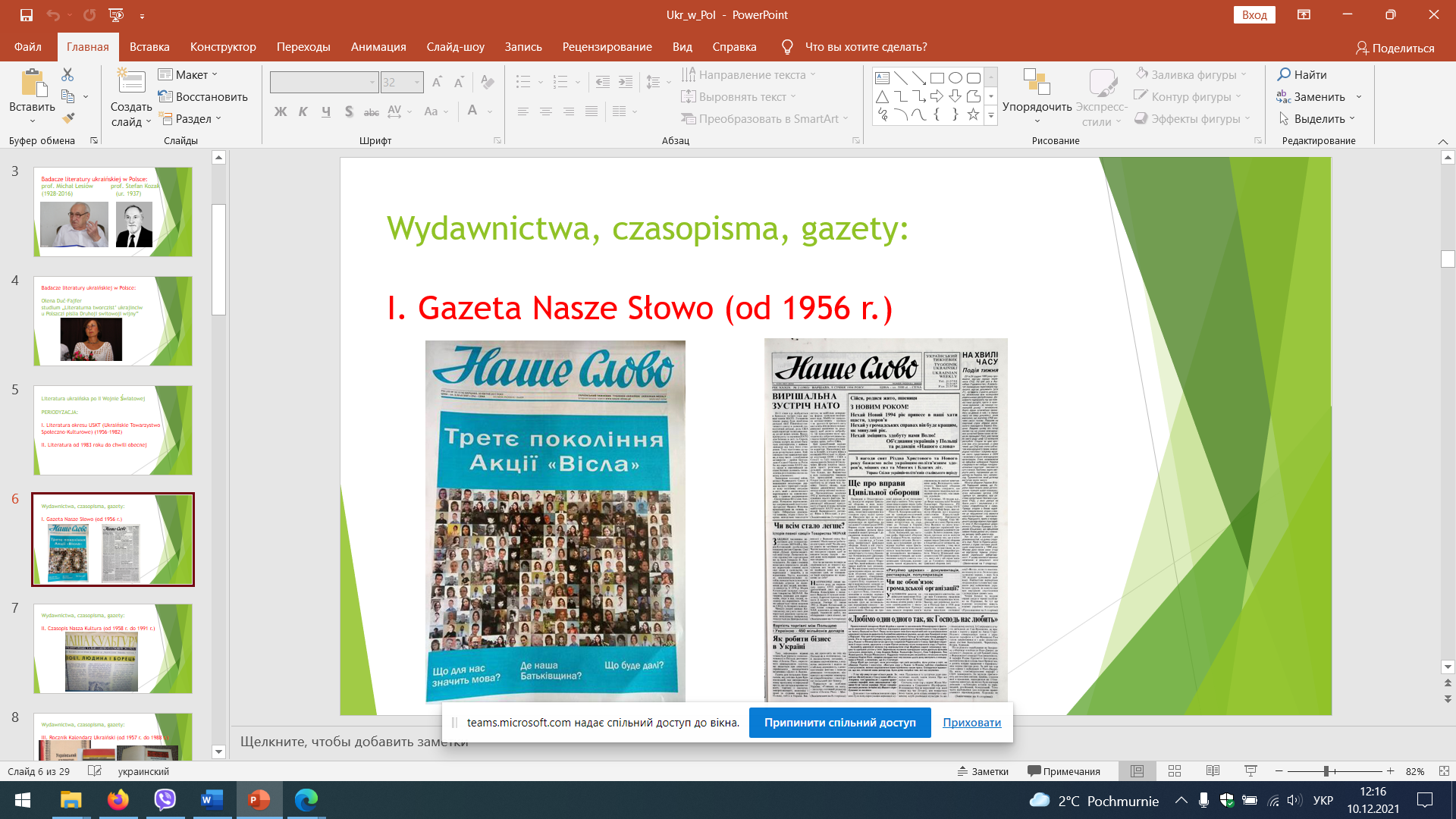 рацівники Університету сприяють науковому зближенню з люблінськими науковцями
