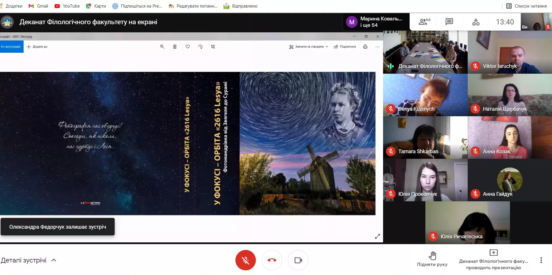 Наукові й освітні проєкти на пошану Лесі Українки: спільний захід філологічного факультету РДГУ та факультету філології та журналістики ВНУ імені Лесі Українки