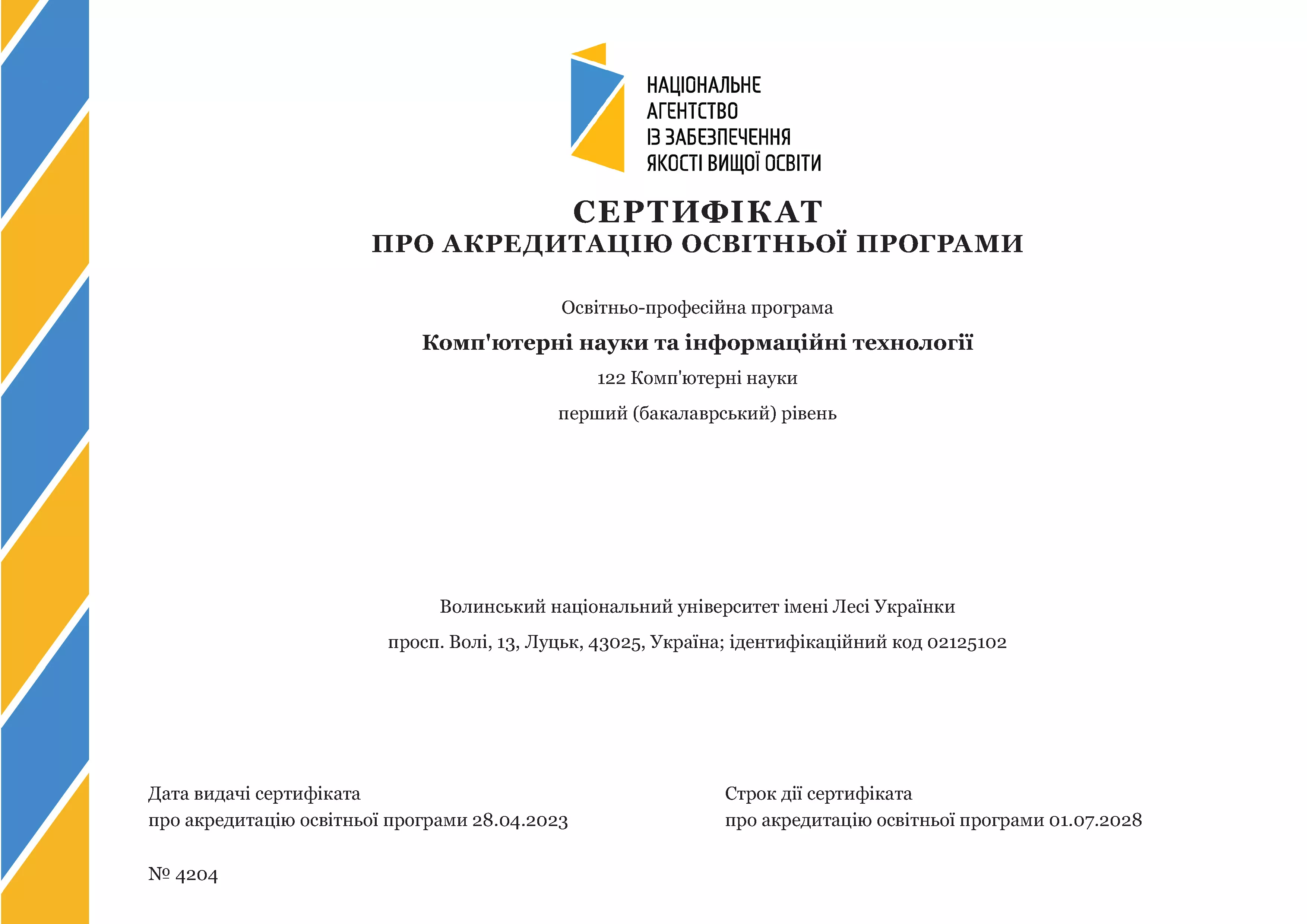 Успішно акредитовано низку освітніх програм