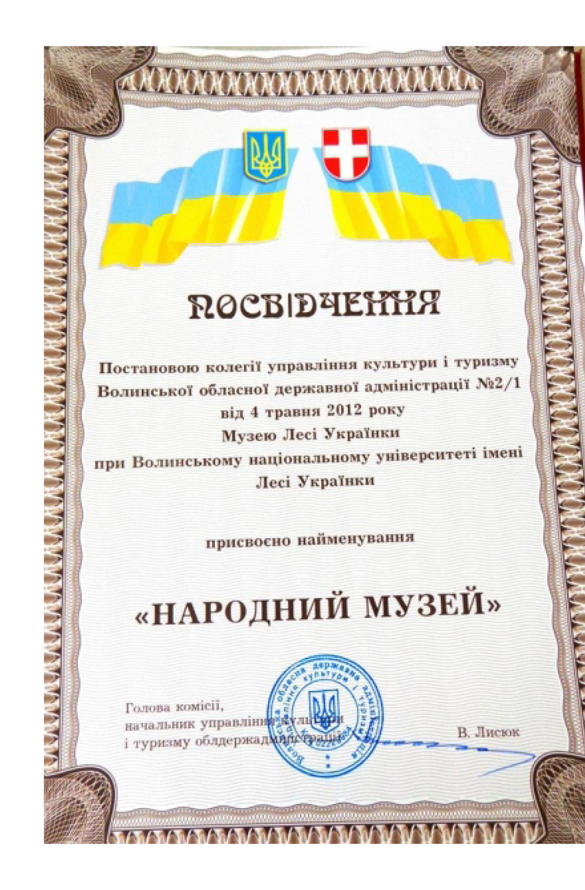 Музей Лесі Українки