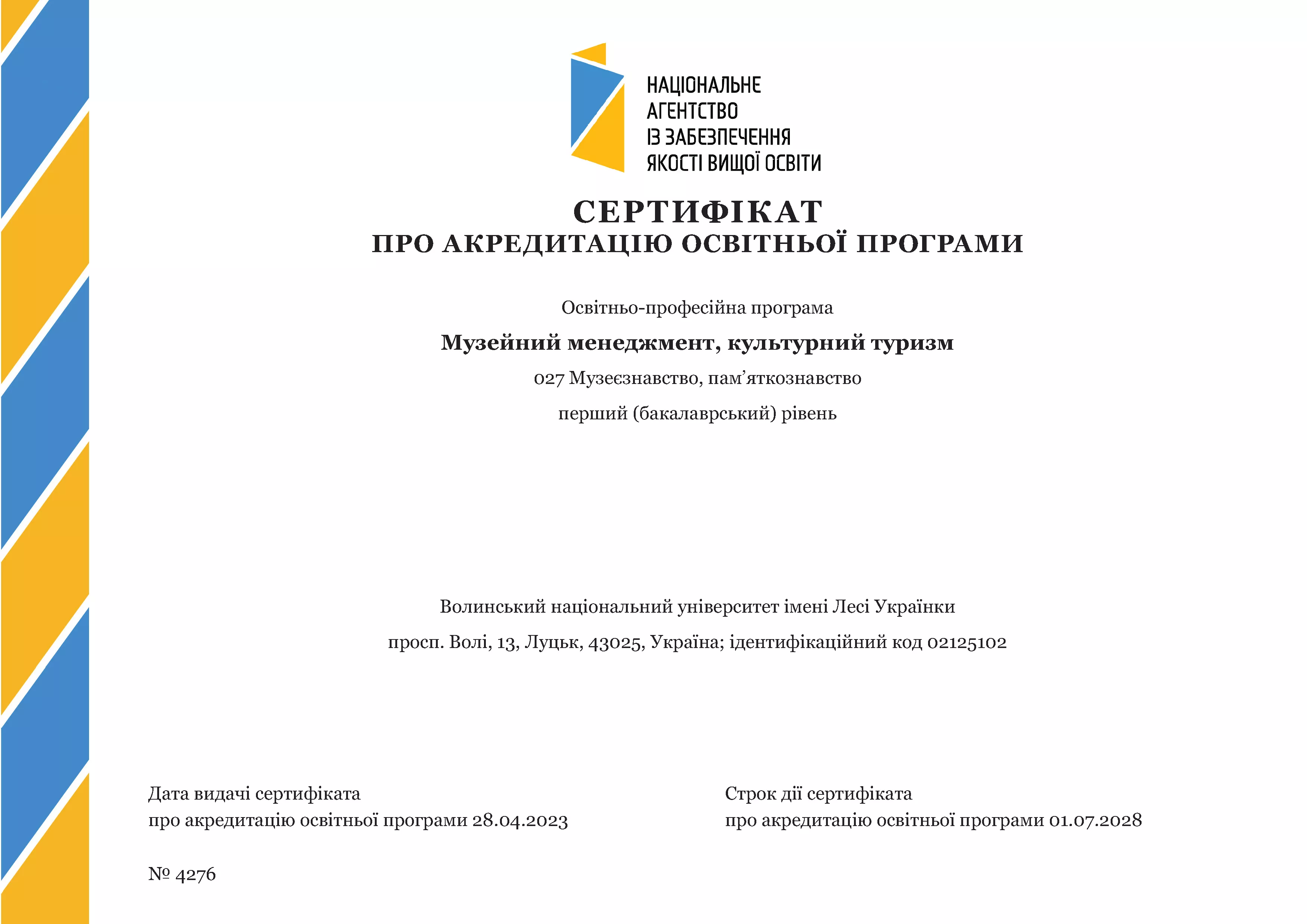 Успішно акредитовано низку освітніх програм
