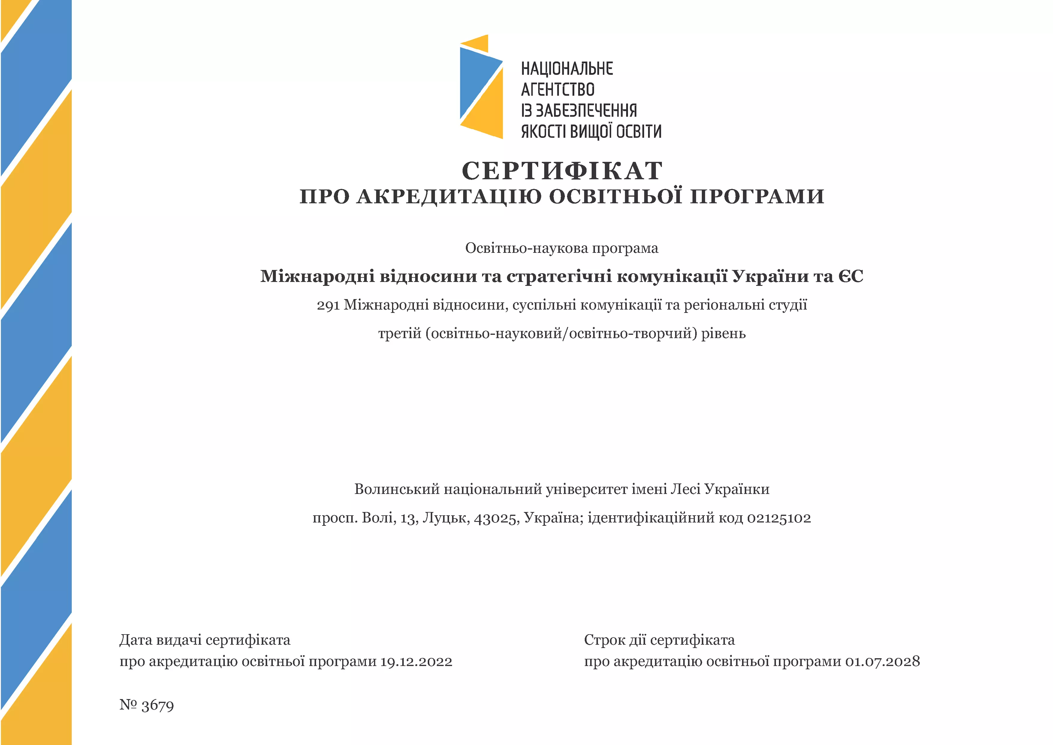 В Університеті успішно акредитовано низку освітніх програм
