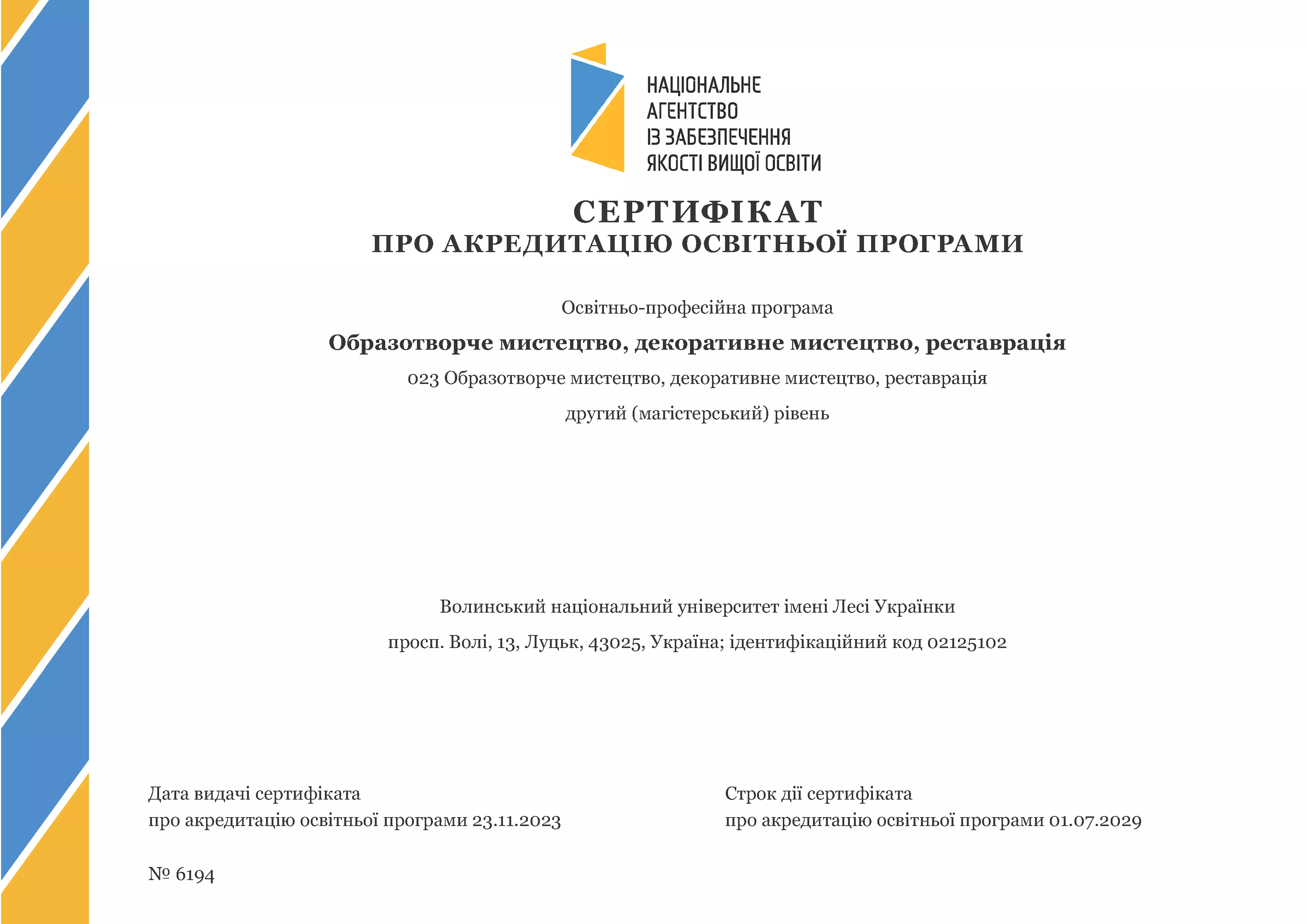 В Університеті акредитовано шість освітніх програм у магістратурі