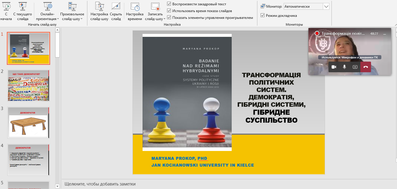 Факультет міжнародних відносин й Університет Яна Кохановського в Кельцях організували публічний лекторій для студентів