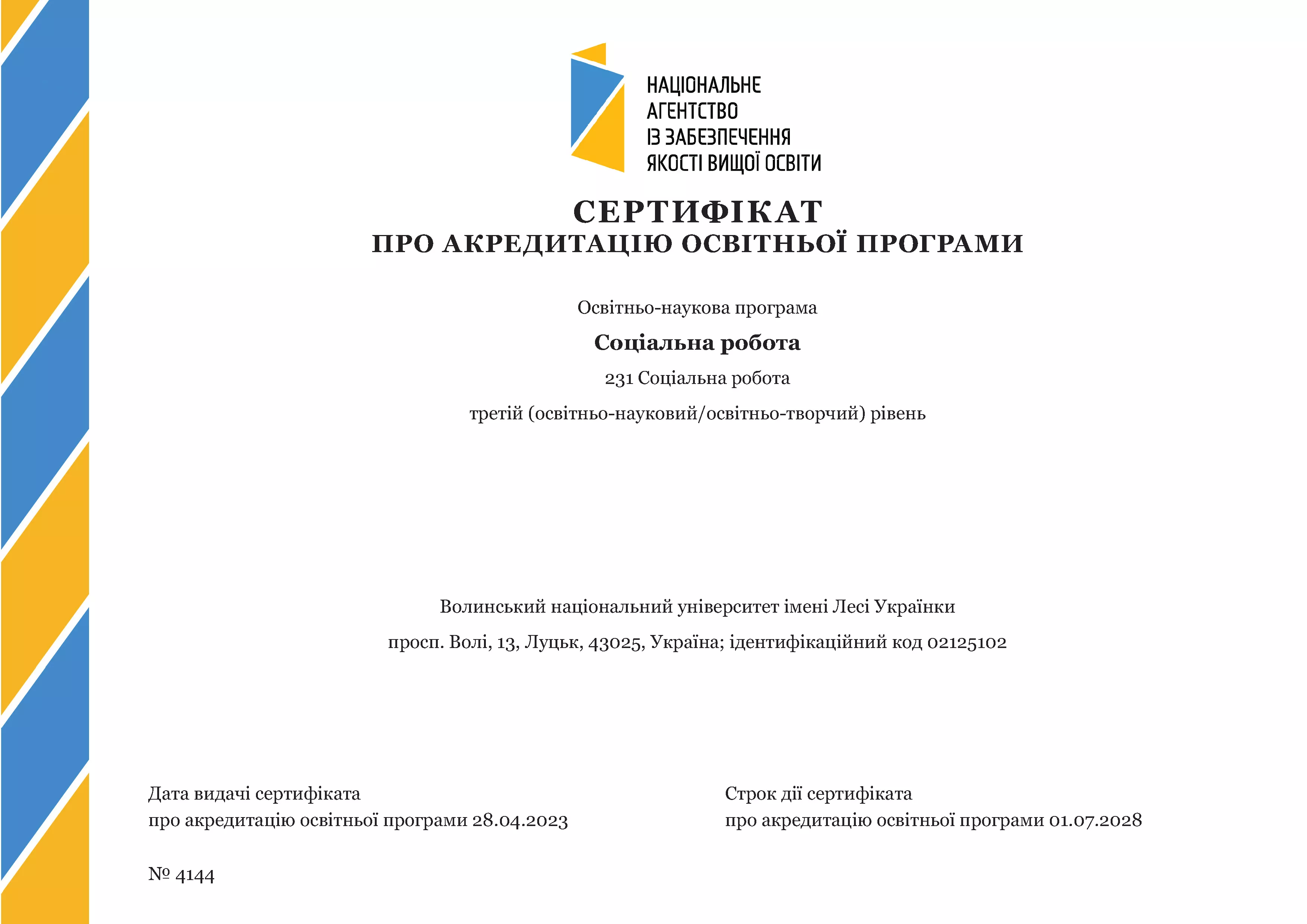 Успішно акредитовано низку освітніх програм