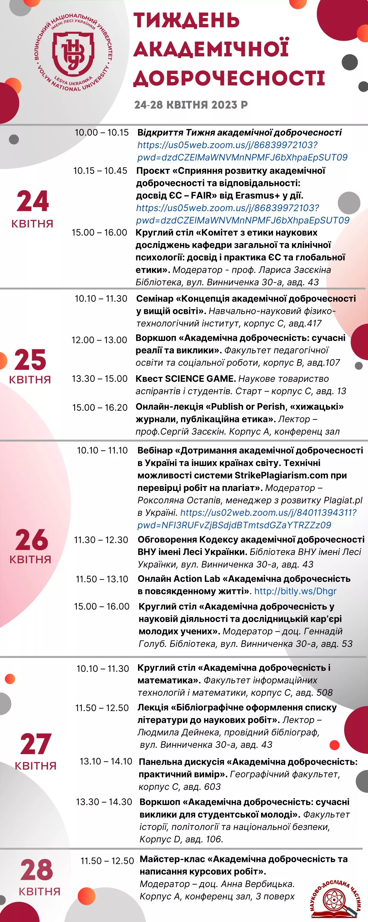 Академічна доброчесність