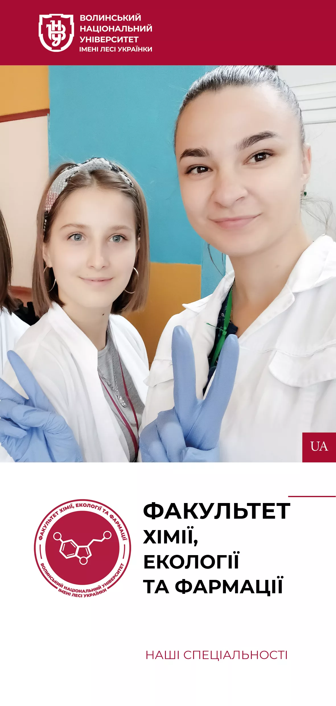 Наші спеціальності