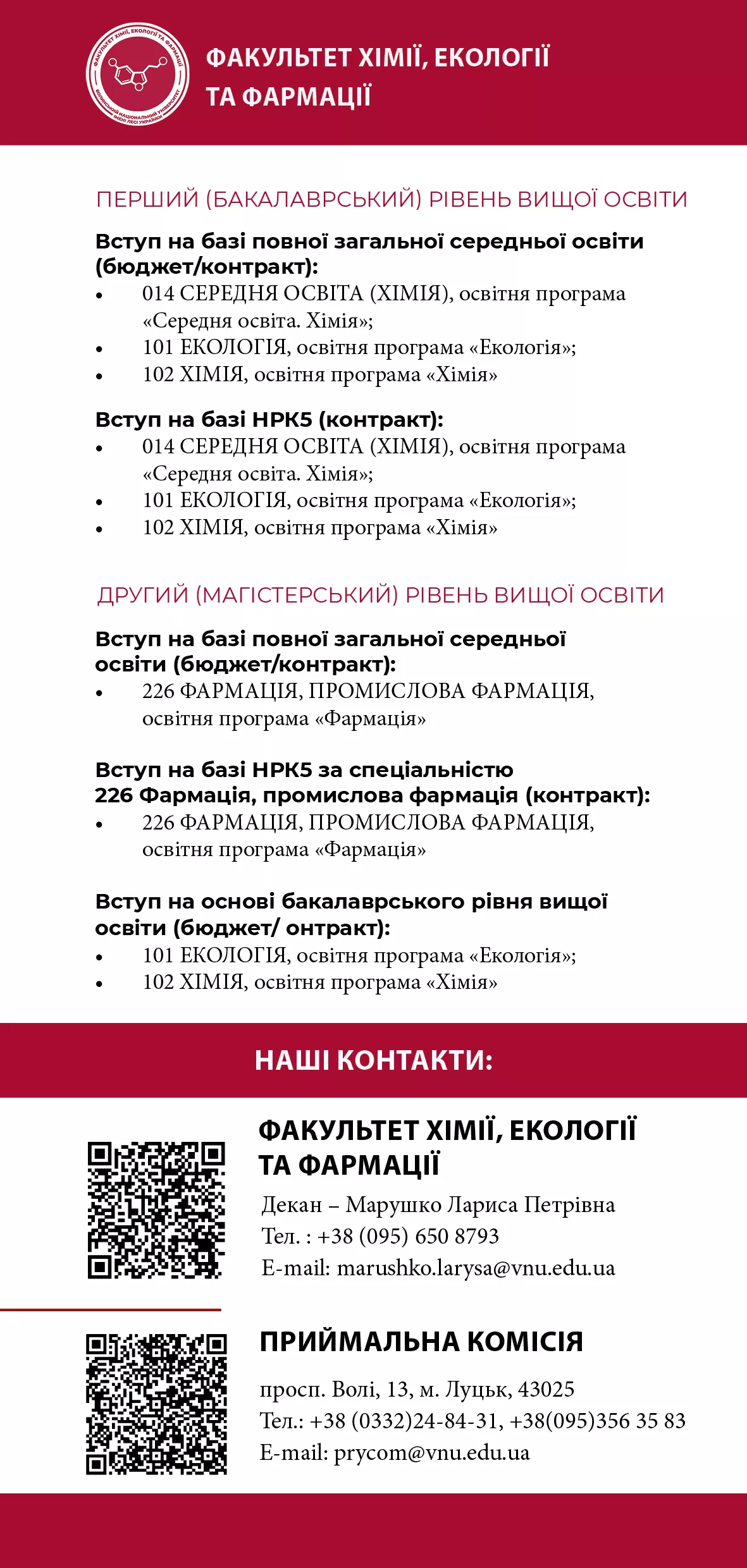 Наші спеціальності 