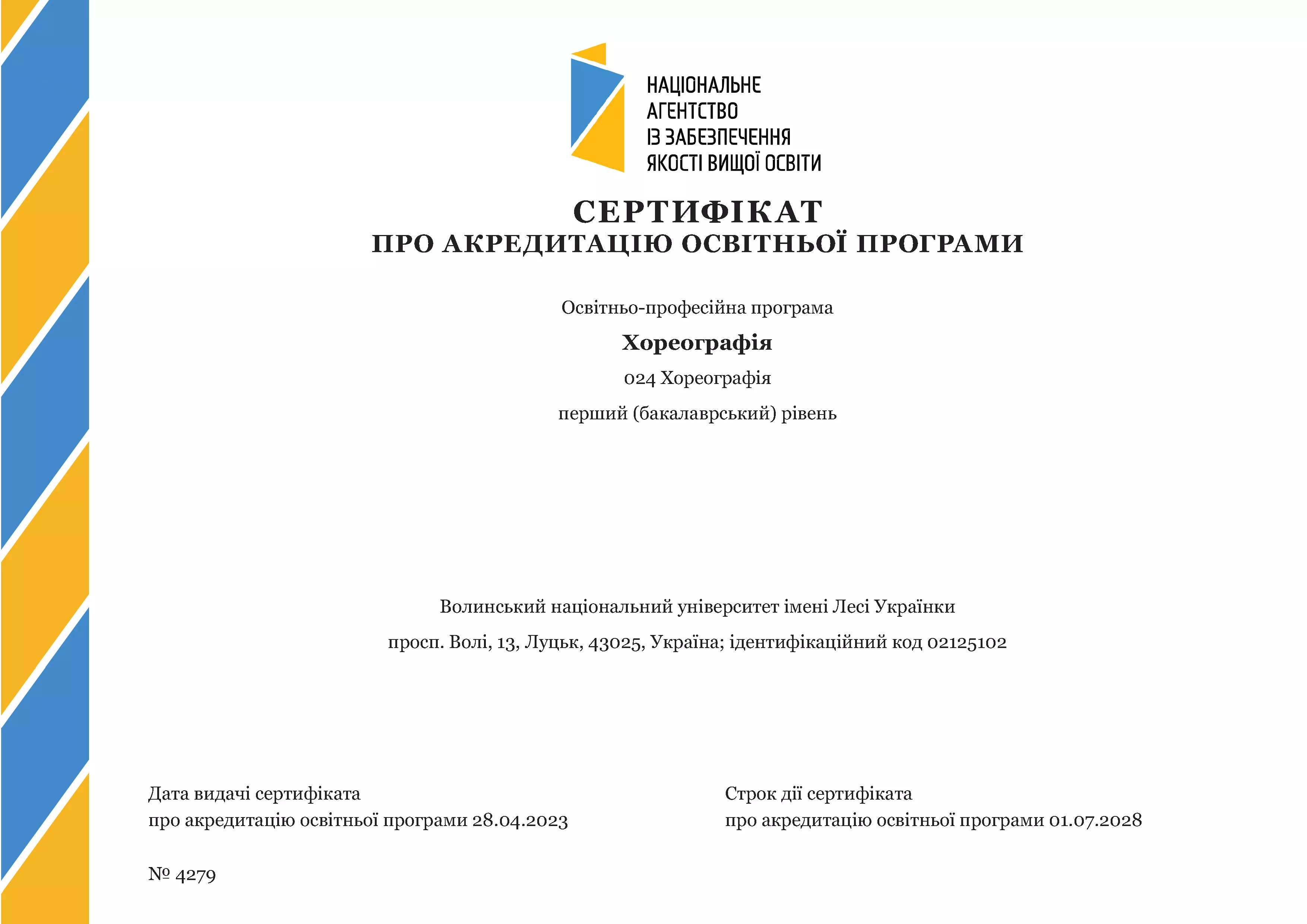 Успішно акредитовано низку освітніх програм