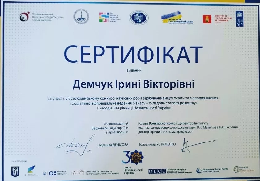 Студенти факультету економіки та управління взяли участь у Всеукраїнському конкурсі наукових робіт