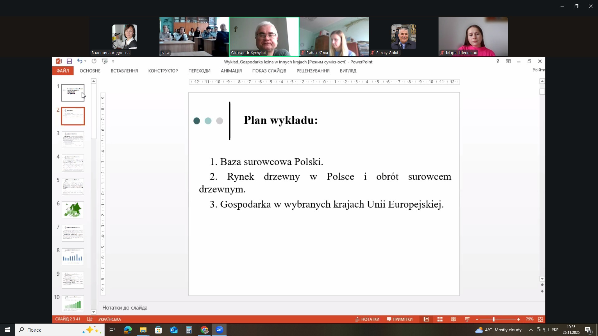 Відкрита лекція Олександра Кичилюка для здобувачів спеціальності «Лісове господарство»