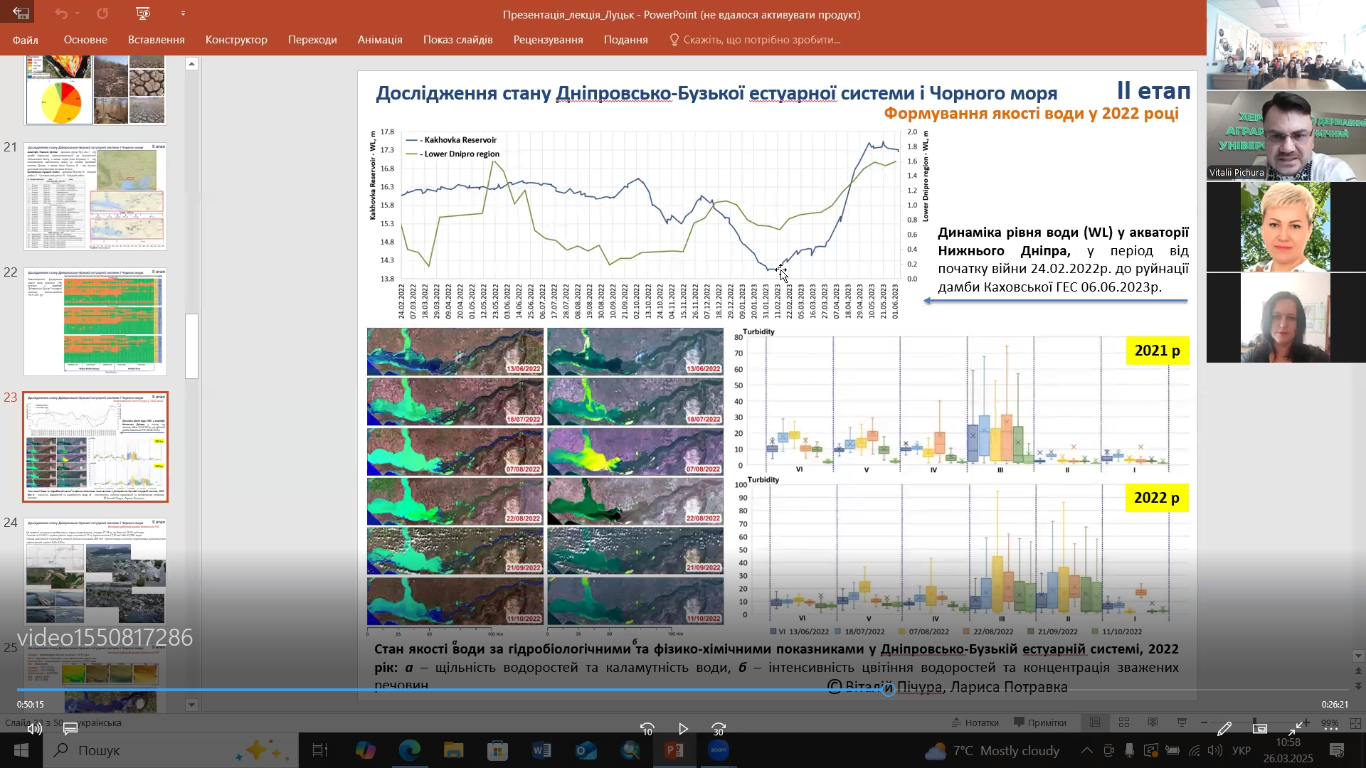 «Наслідки руйнації Каховської дамби та осушення водосховища»: гостьова лекція професора Віталія Пічури