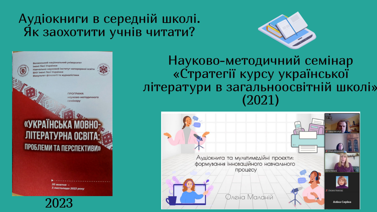 Аудіокниги як засіб промоції літератури