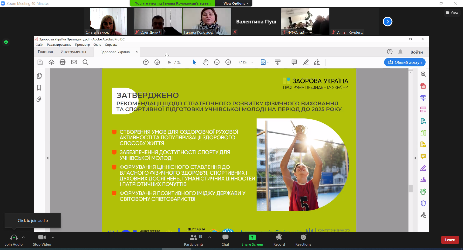 Відбувся круглий стіл «Підготовка майбутнього вчителя фізичної культури до роботи в НУШ: візія, теорія, практика»