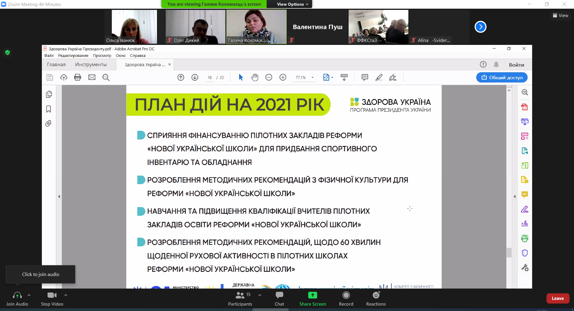Відбувся круглий стіл «Підготовка майбутнього вчителя фізичної культури до роботи в НУШ: візія, теорія, практика»