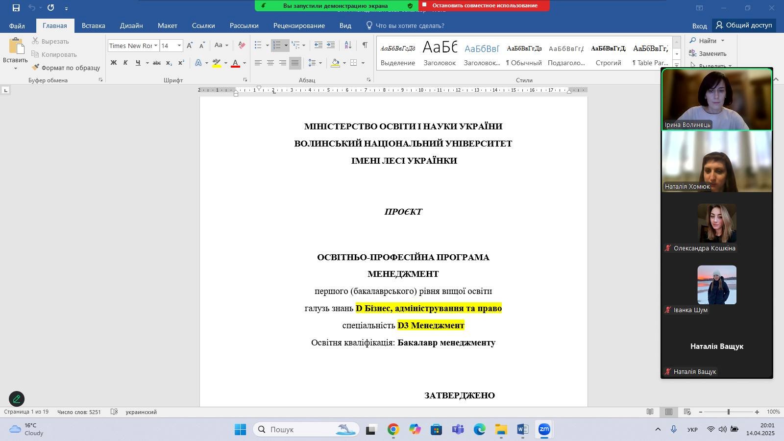 Громадське обговорення освітніх програм кафедри менеджменту