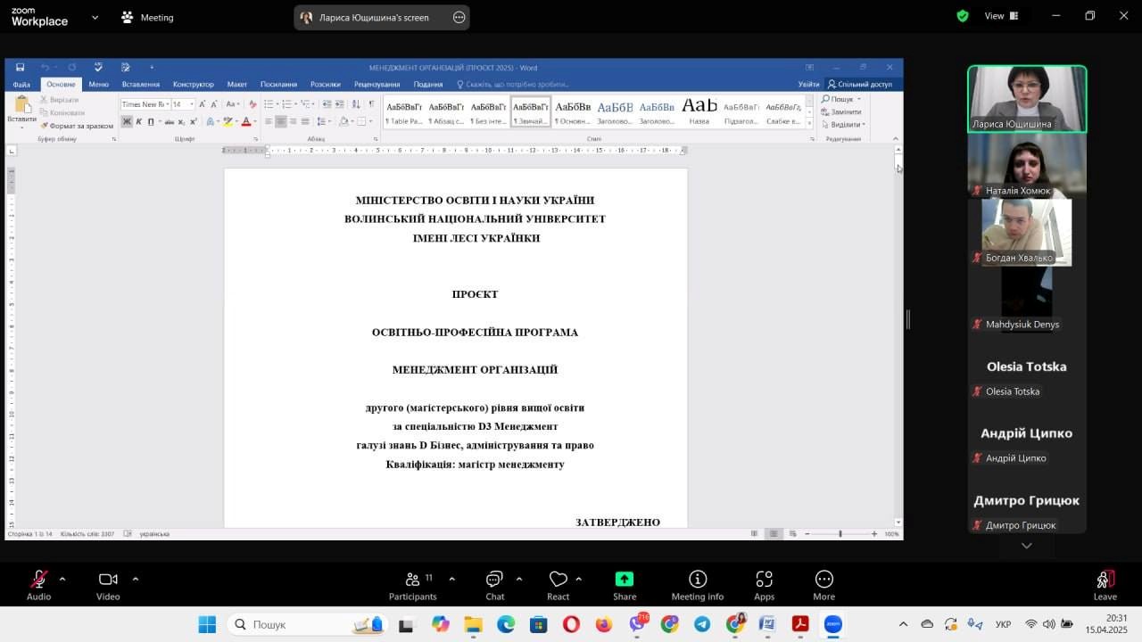 Громадське обговорення освітніх програм кафедри менеджменту