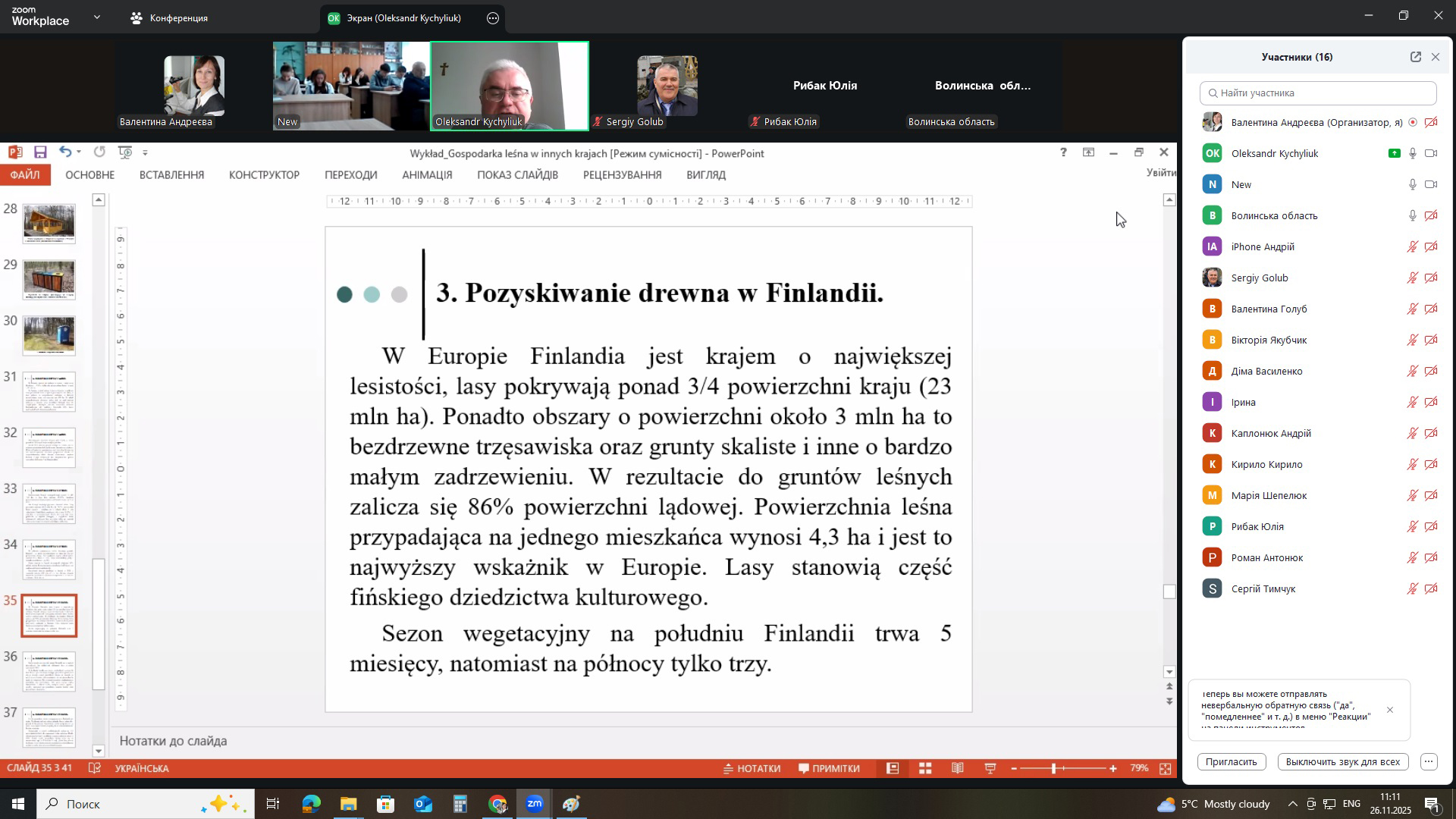 Відкрита лекція Олександра Кичилюка для здобувачів спеціальності «Лісове господарство»