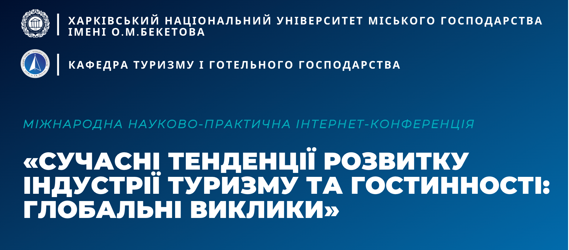 Участь викладачів і здобувачів кафедри готельно-ресторанної справи, туризму і рекреації у роботі міжнародної конференції про розвиток індустрії туризму