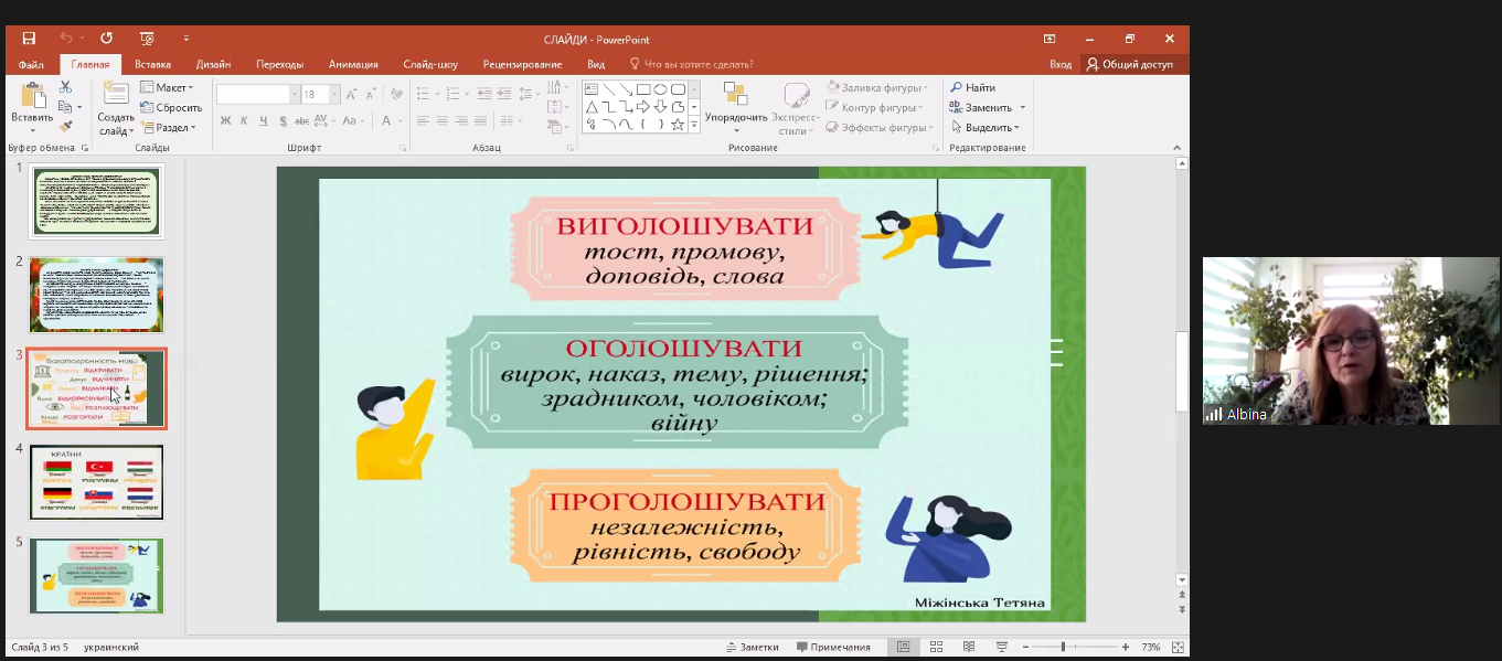 Науковці Чернівецького та Волинського університетів обговорили інноваційні методи викладання мовознавчих дисциплін