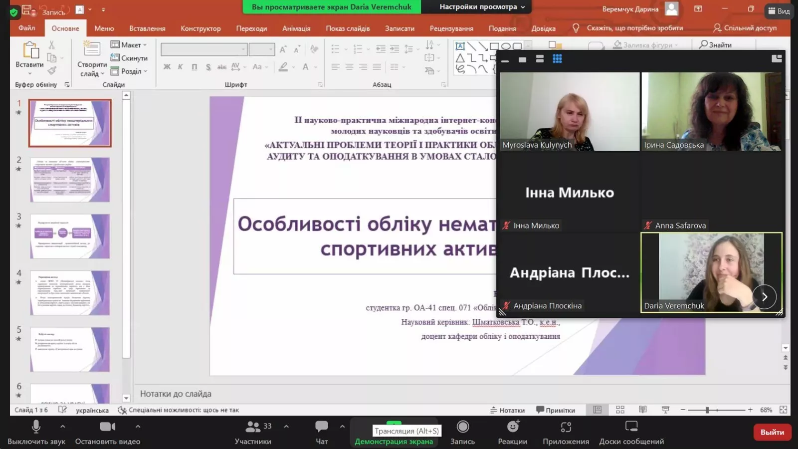 На факультеті економіки та управління обговорили актуальні проблеми обліку, аналізу, аудиту та оподаткування