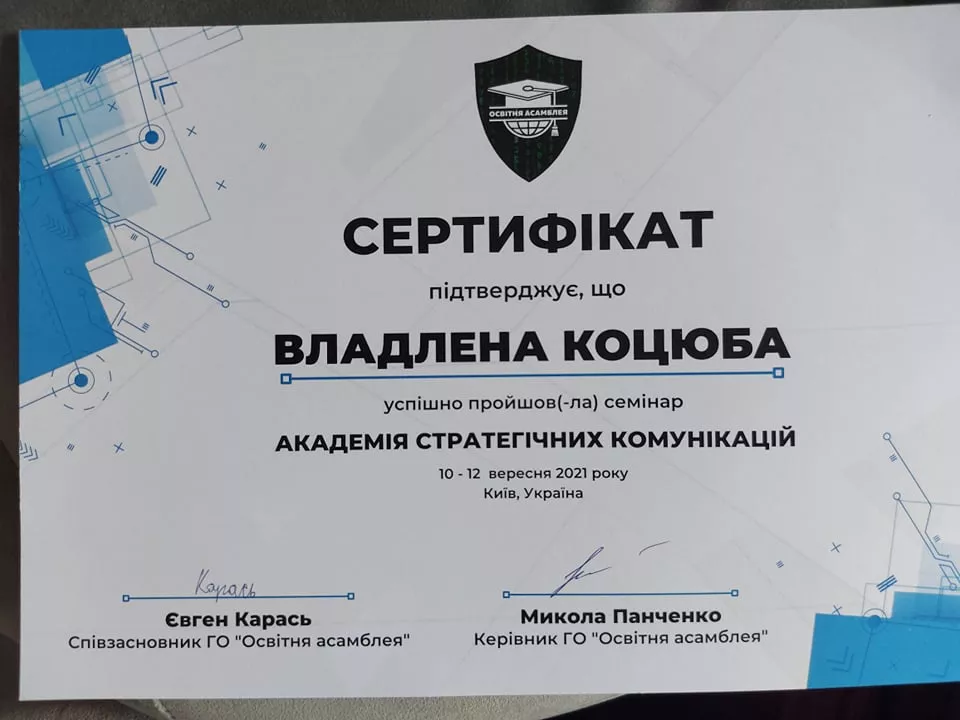 Аспірантка факультету міжнародних відносин – учасниця семінару «Академія стратегічних комунікацій»