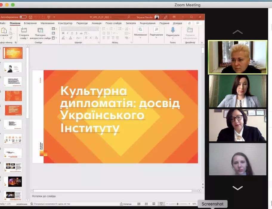 «Публічна дипломатія в дії»