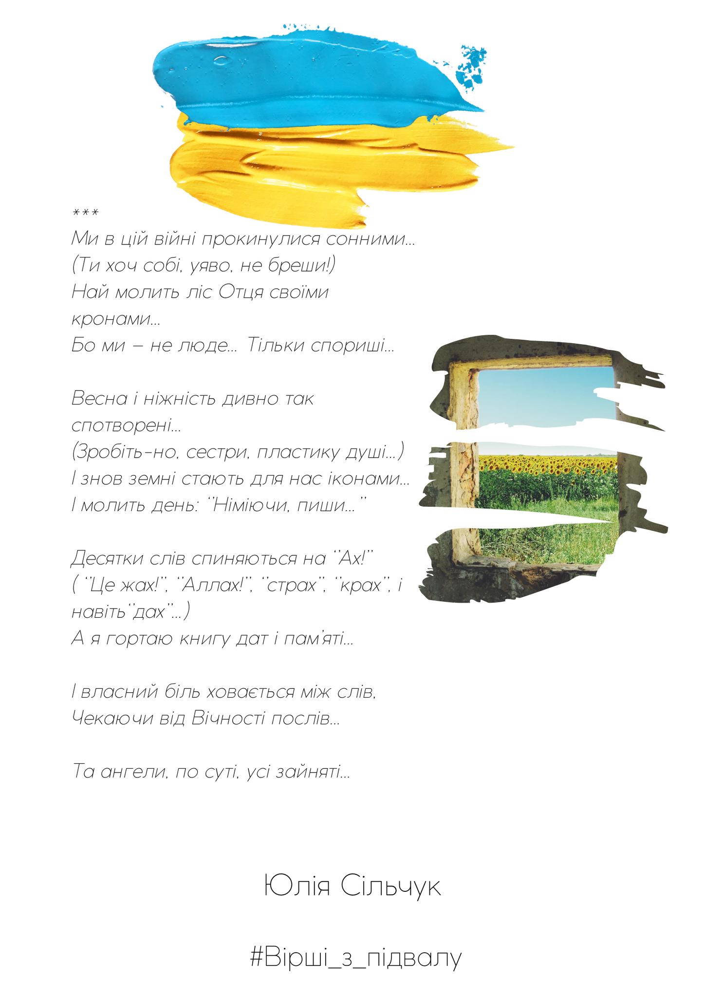 «Вірші з підвалу»: проєкт поетичних листівок від магістрантів журналістики