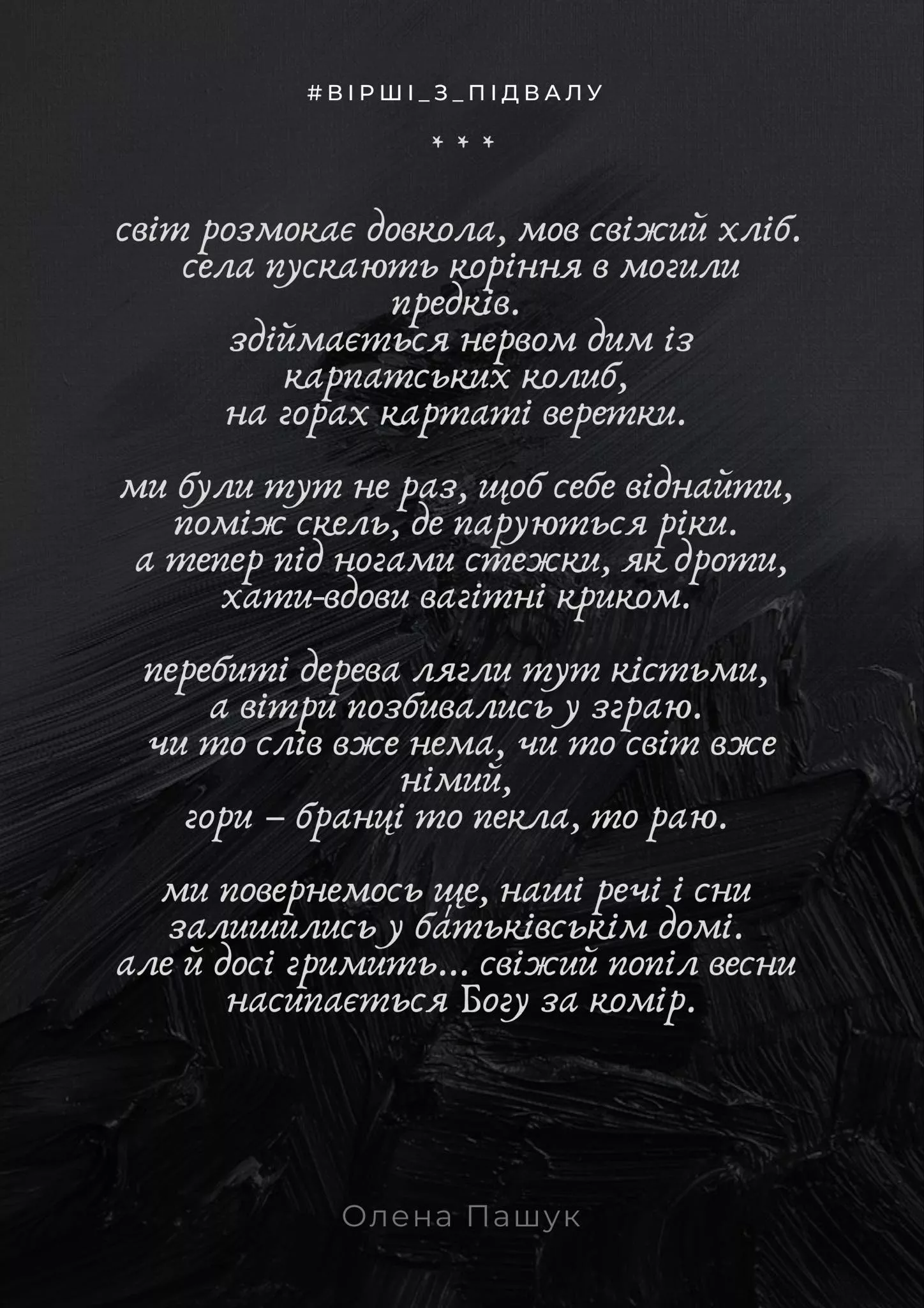 «Вірші з підвалу»: проєкт поетичних листівок від магістрантів журналістики