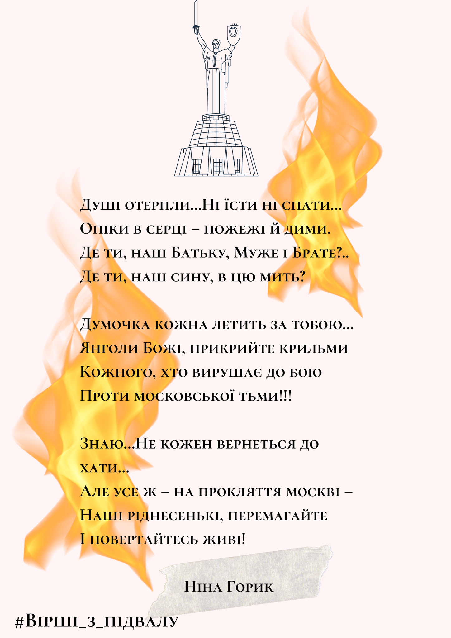 «Вірші з підвалу»: проєкт поетичних листівок від магістрантів журналістики