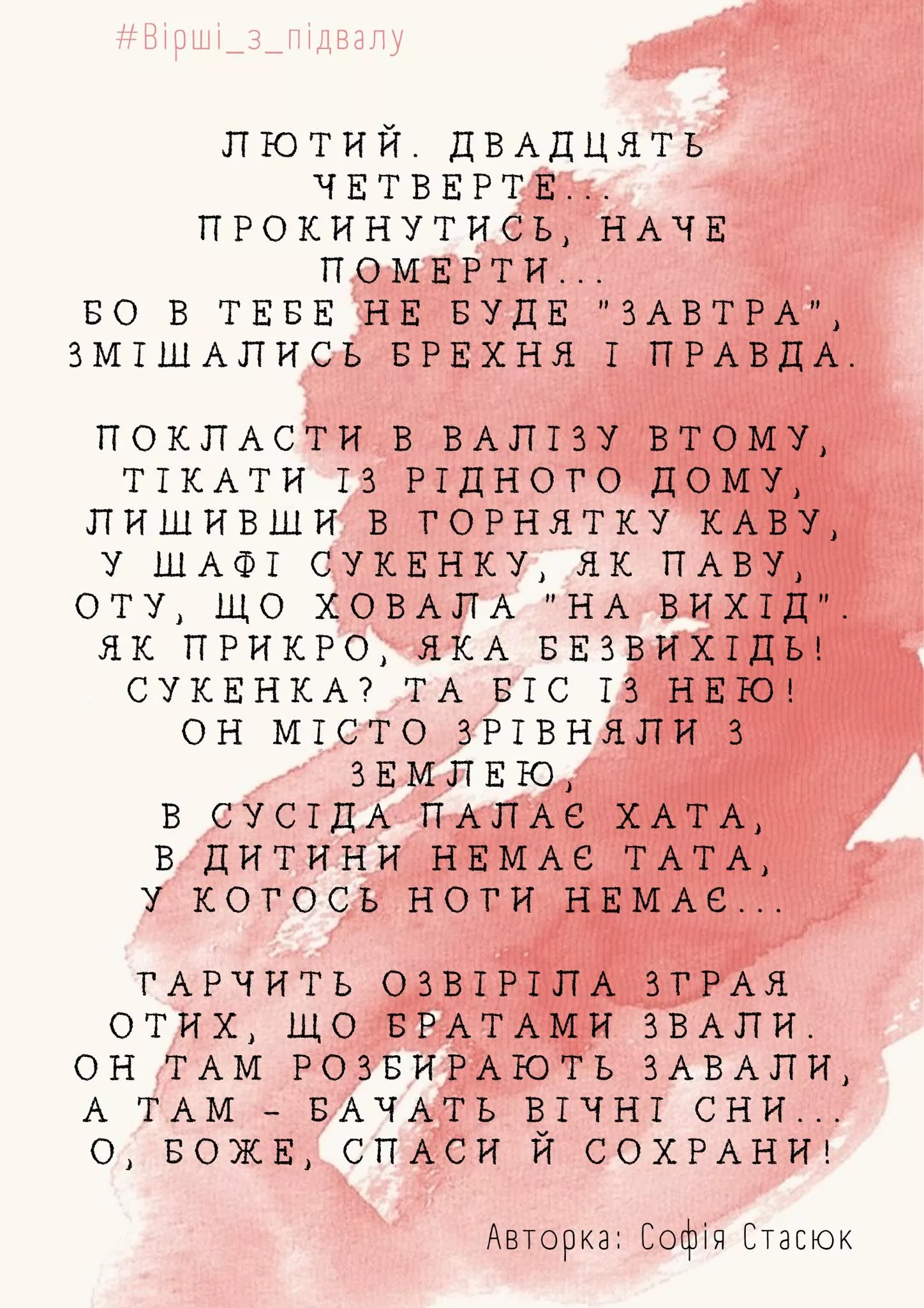 «Вірші з підвалу»: проєкт поетичних листівок від магістрантів журналістики